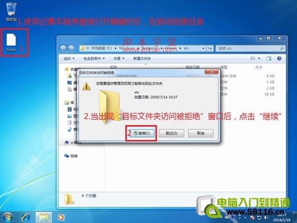 win7ϵͳHostsļ޷޸ 5