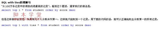 sql<a href=http://www.jb200.com/db/ target=_blank class=infotextkey>ݿ</a>With ties÷̳
